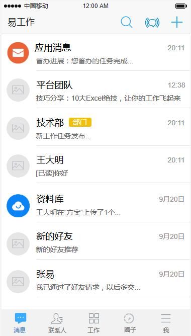 易工作平台20181015 易工作平台20181015